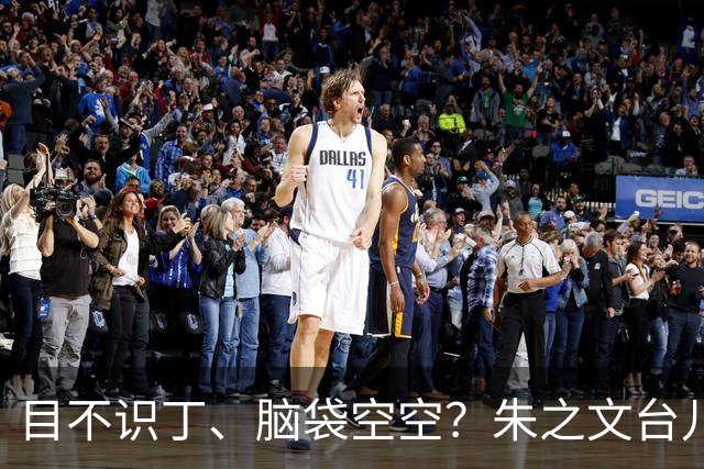 目不识丁、脑袋空空？朱之文台儿庄演出再惹众怒，恐步郭德纲后尘