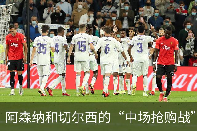 阿森纳和切尔西的“中场抢购战”：泽希尔的魅力难挡！