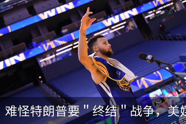 难怪特朗普要＂终结＂战争，美媒最新报道，美军伤亡已经近1000人